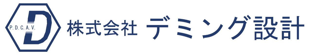 株式会社デミング設計